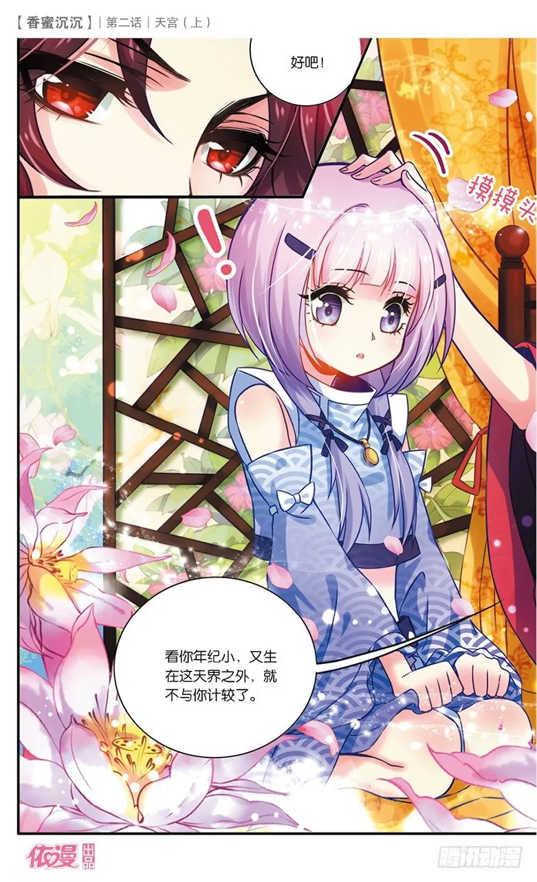 03 天宫（上） 第4页