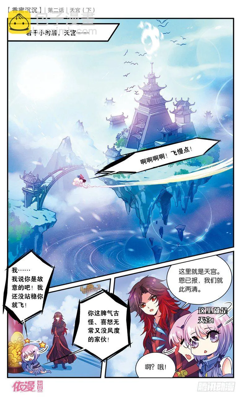 04 天宫（下） 第2页