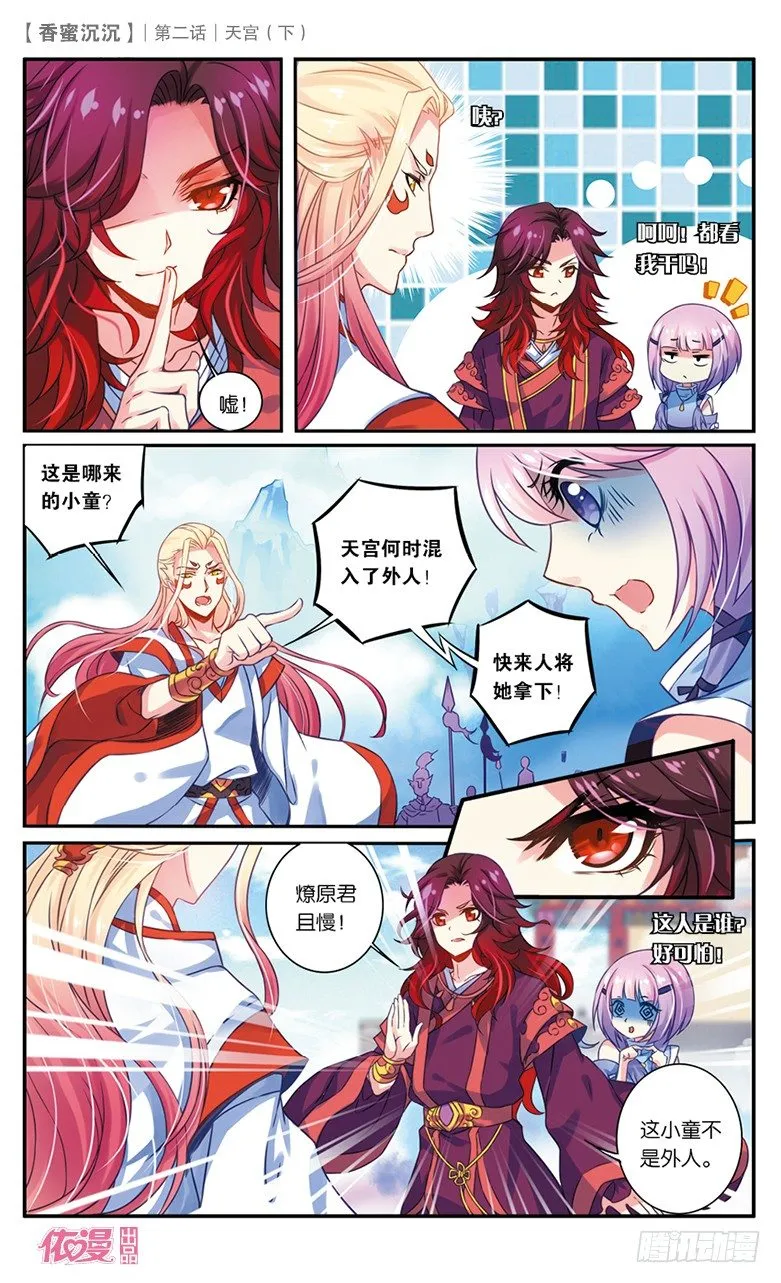 04 天宫（下） 第6页