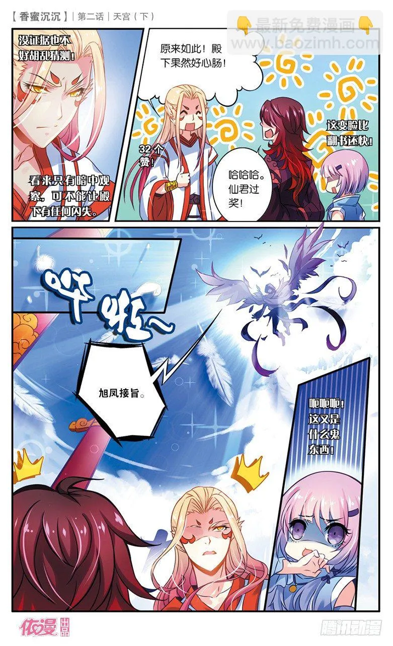 04 天宫（下） 第8页