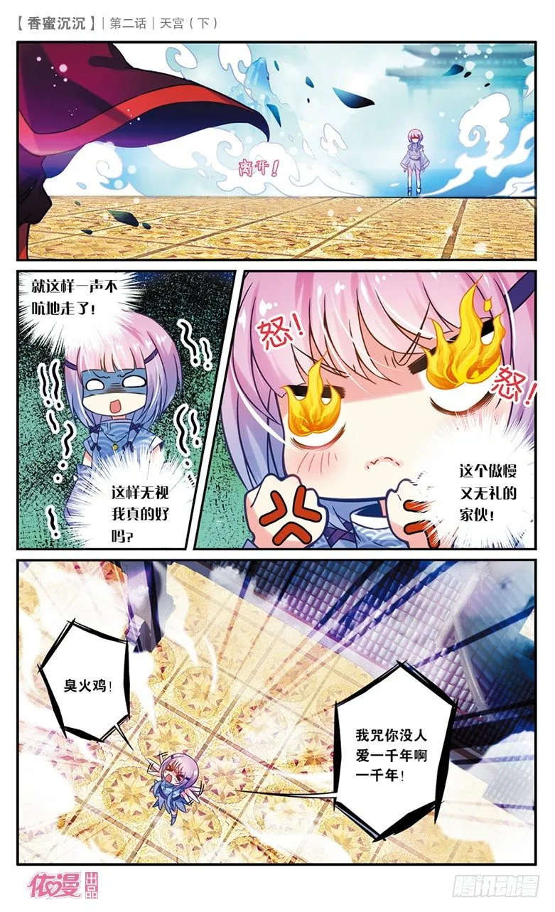04 天宫（下） 第10页