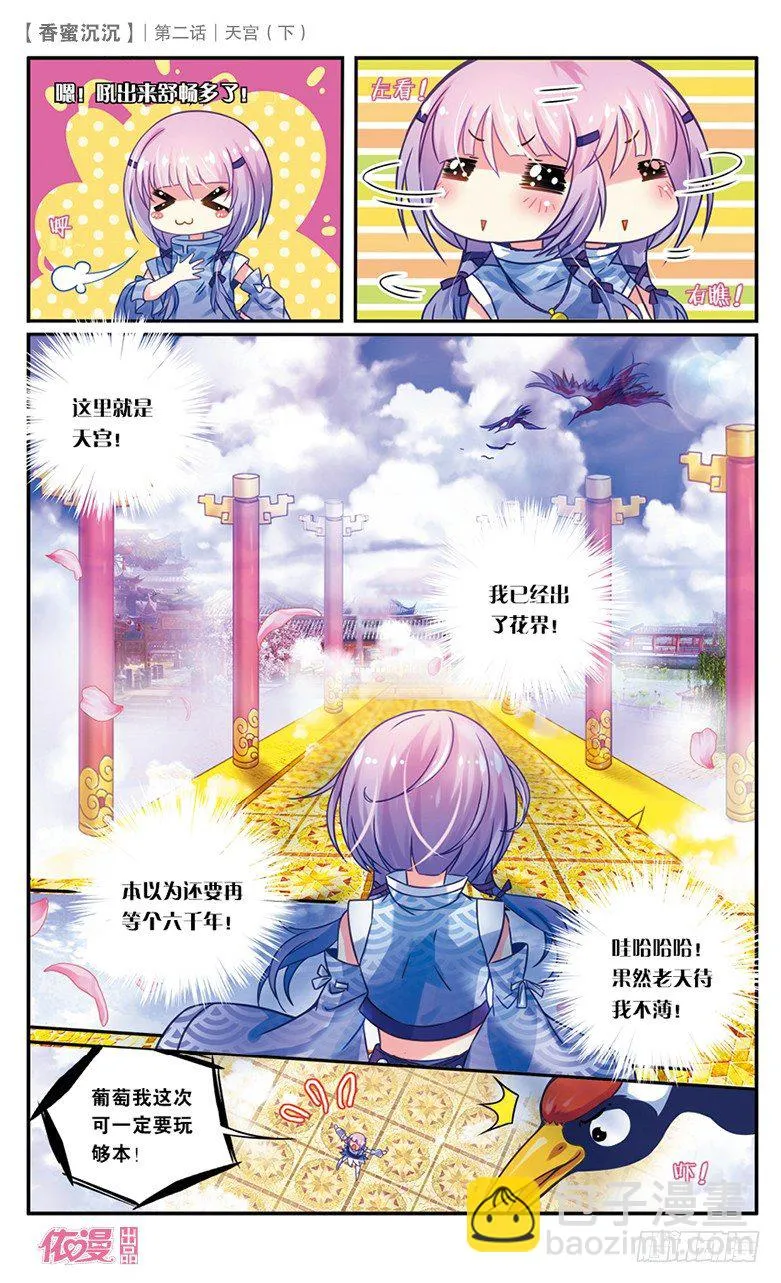 04 天宫（下） 第11页