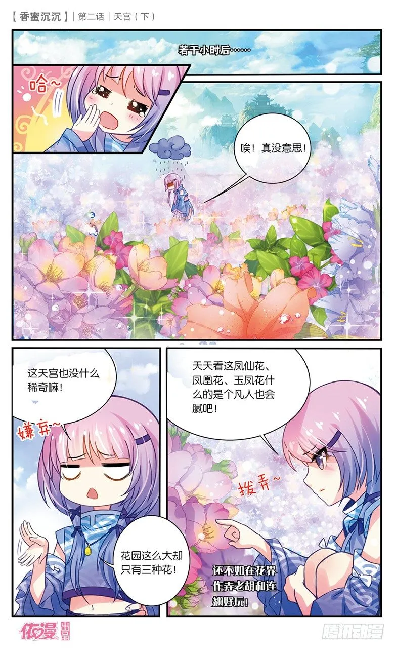 04 天宫（下） 第12页