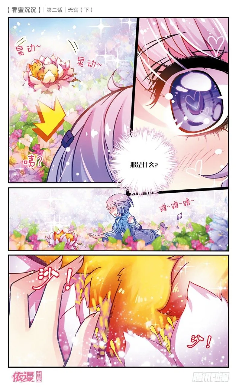 04 天宫（下） 第13页