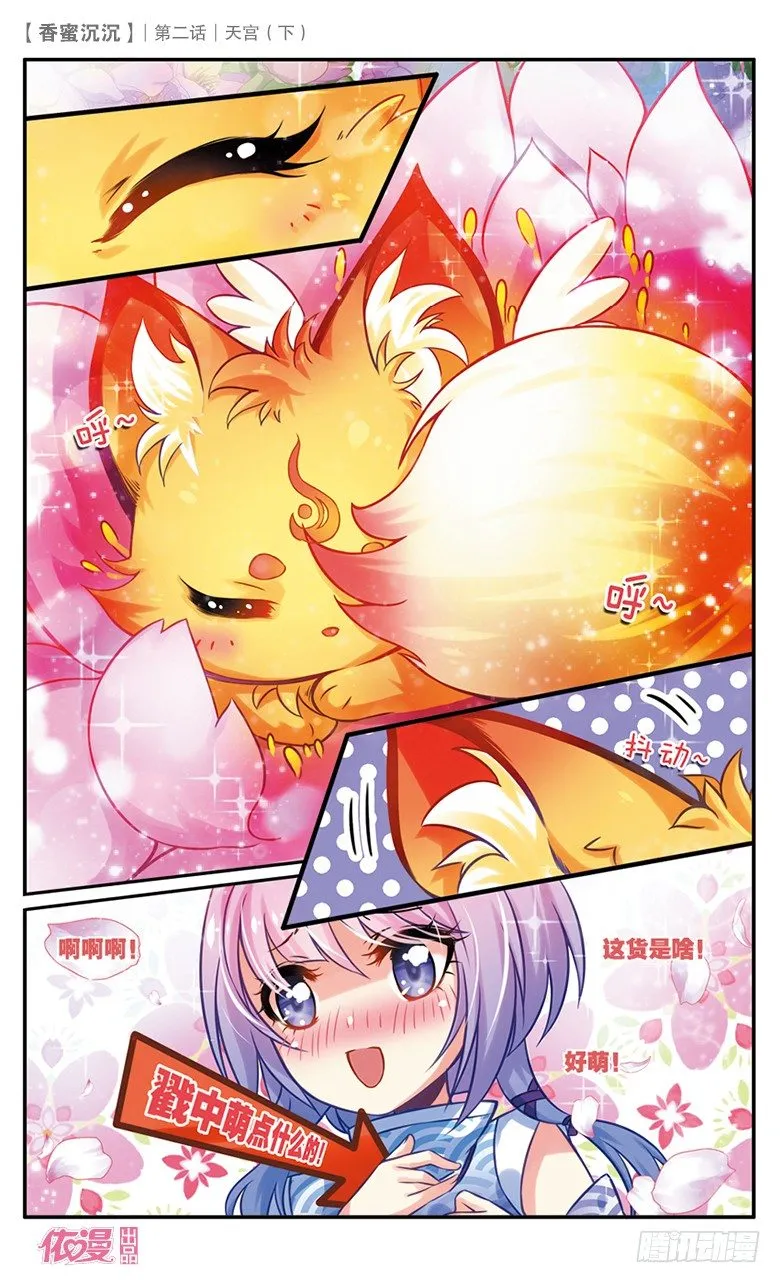 04 天宫（下） 第14页