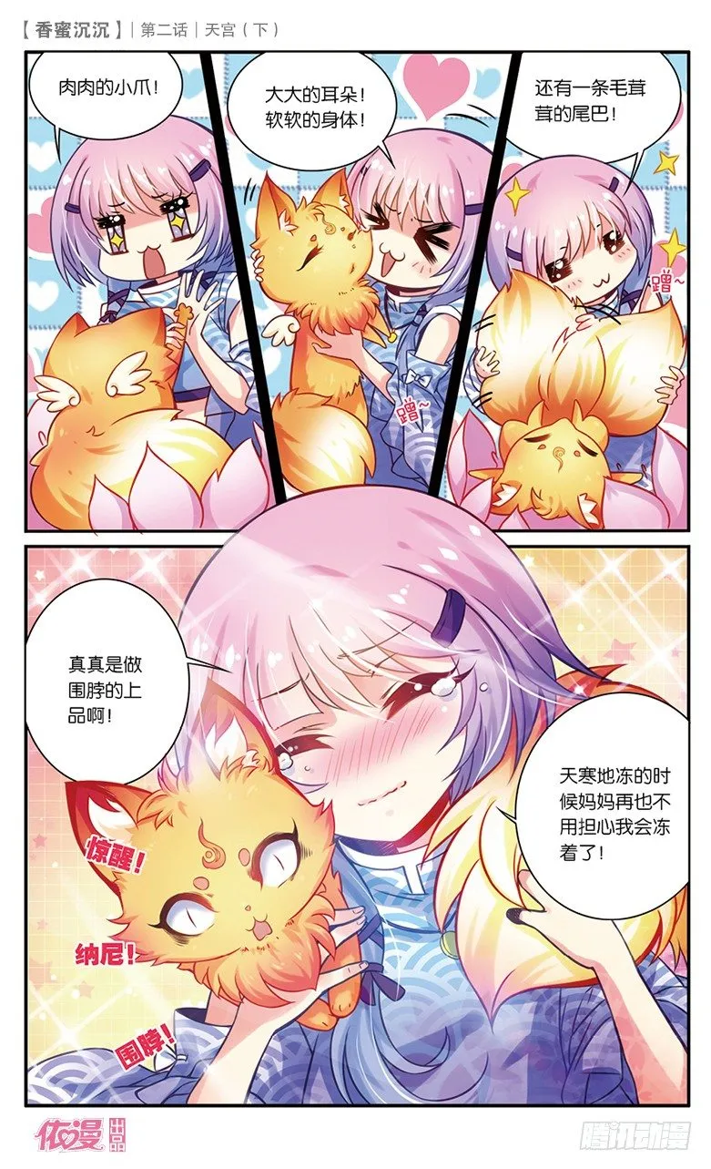 04 天宫（下） 第15页