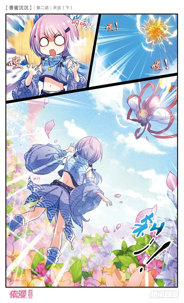 04 天宫（下） 第16页
