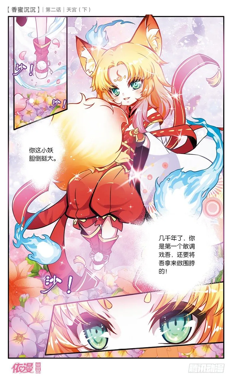 04 天宫（下） 第17页