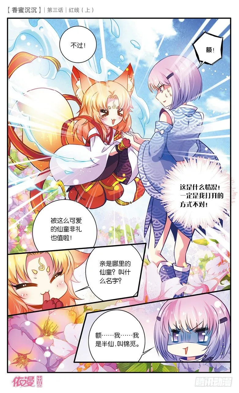05 红线（上） 第2页