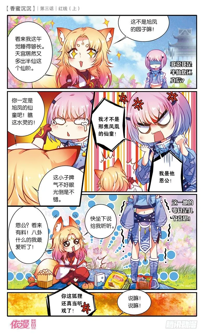 05 红线（上） 第3页