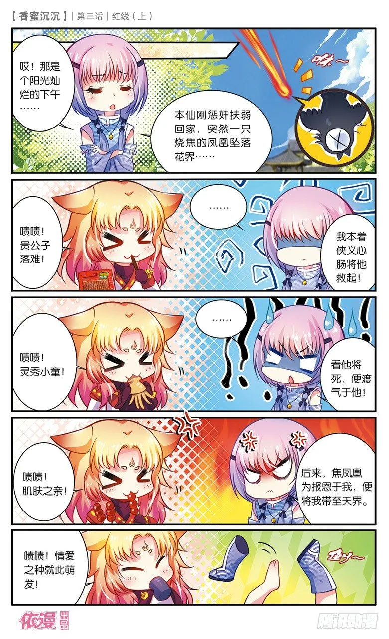 05 红线（上） 第4页