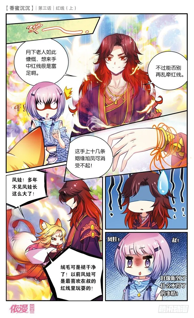 05 红线（上） 第6页