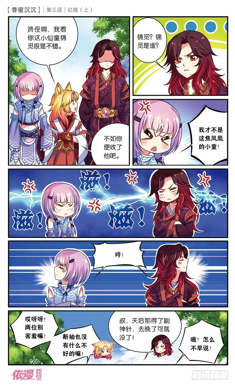 05 红线（上） 第7页