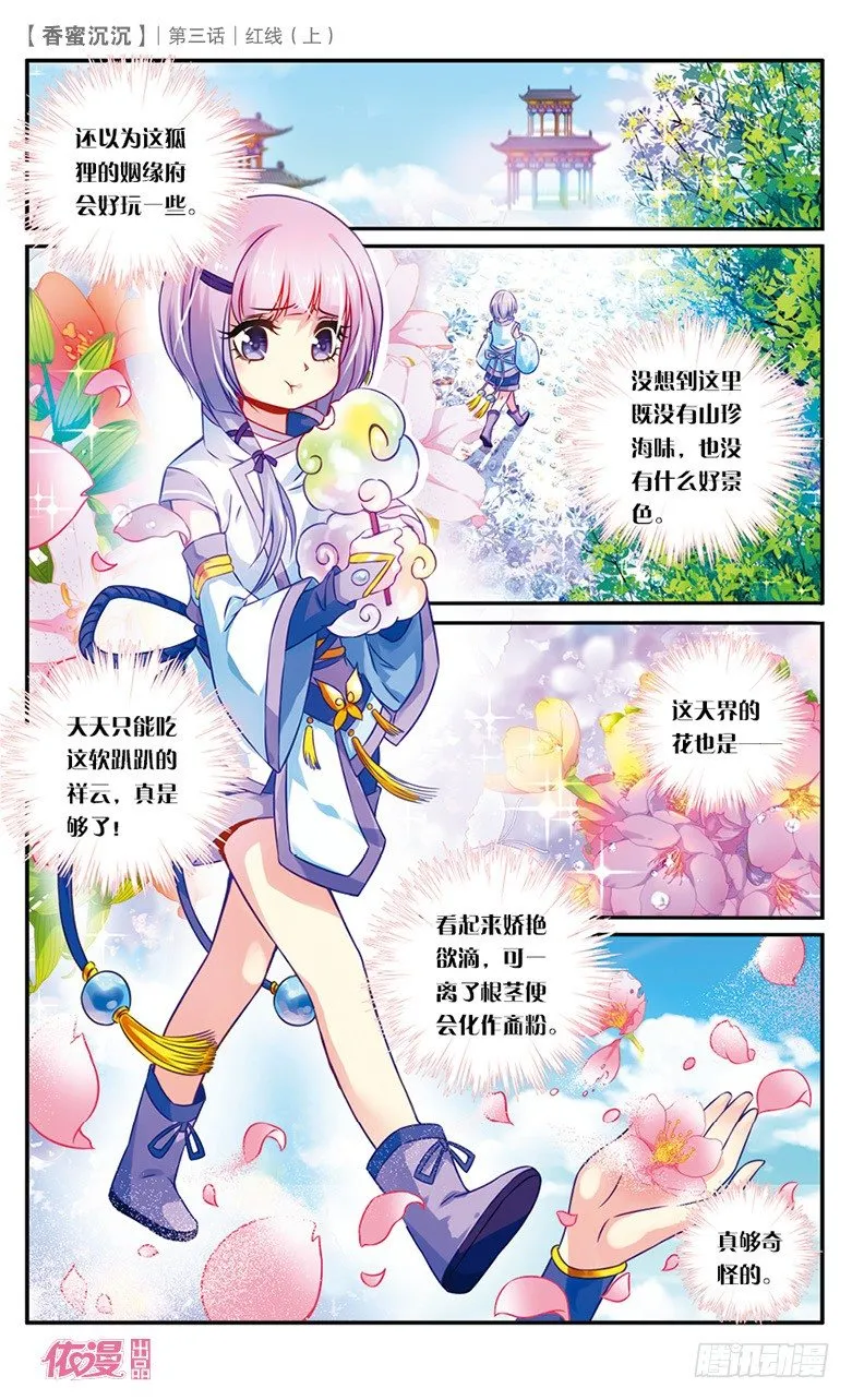 05 红线（上） 第8页