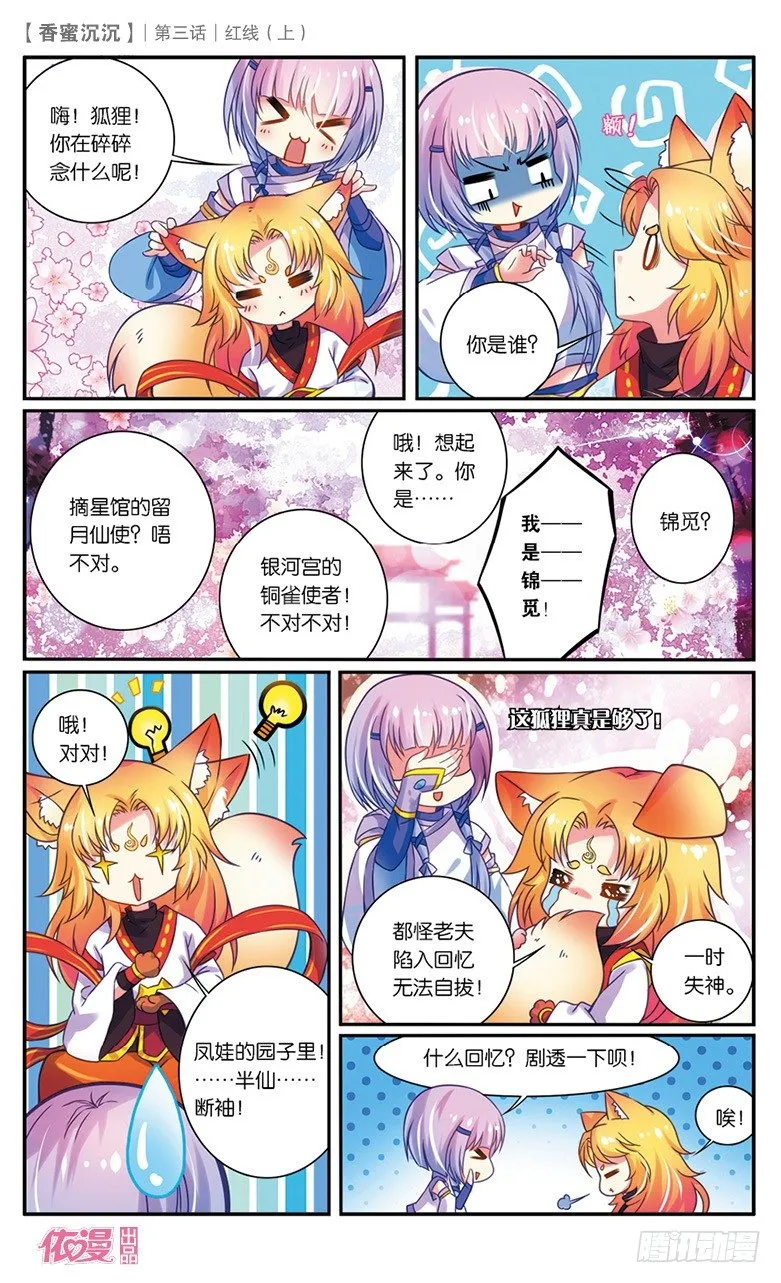 05 红线（上） 第10页