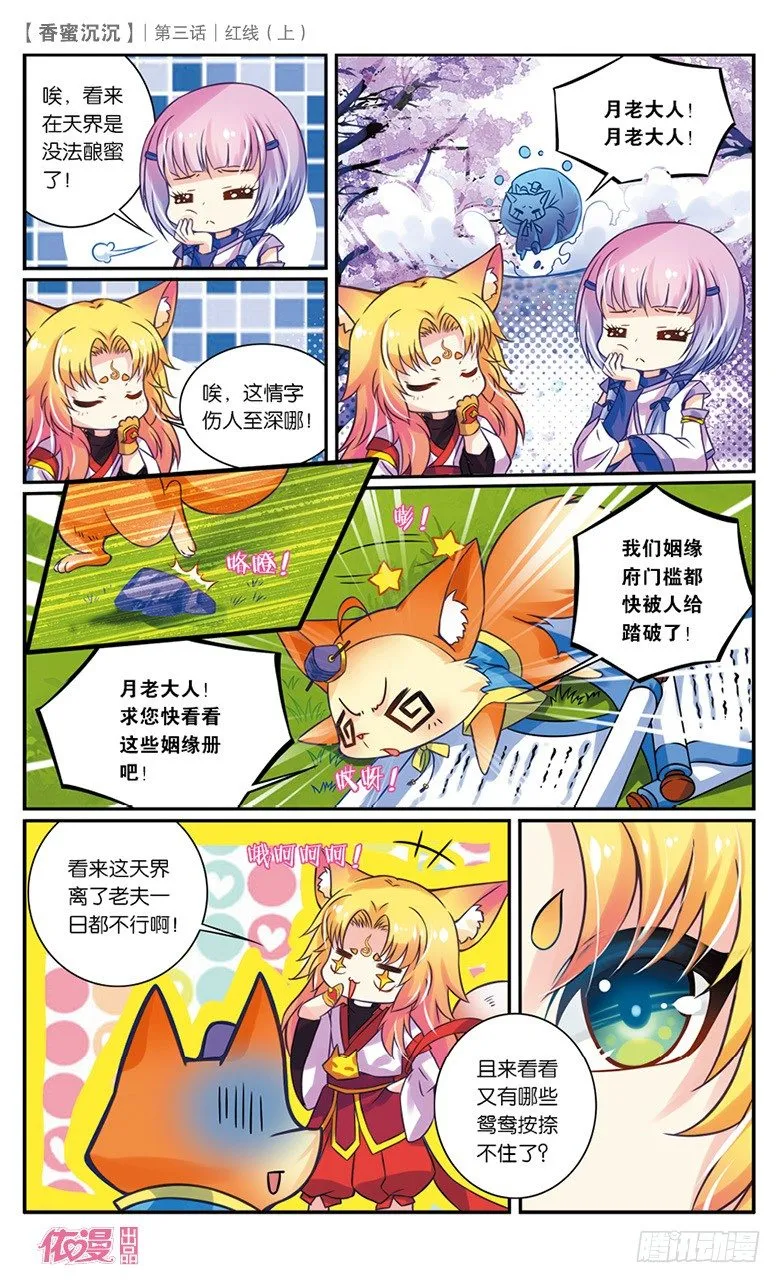 05 红线（上） 第12页