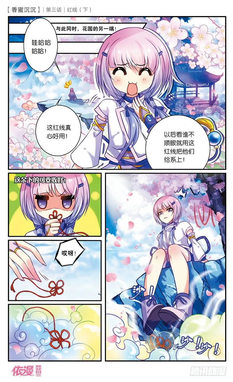 06 红线（下） 第6页