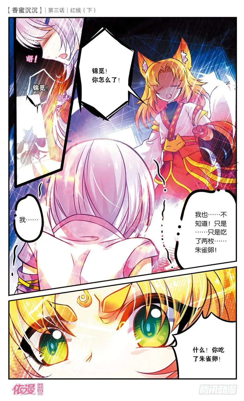 06 红线（下） 第14页