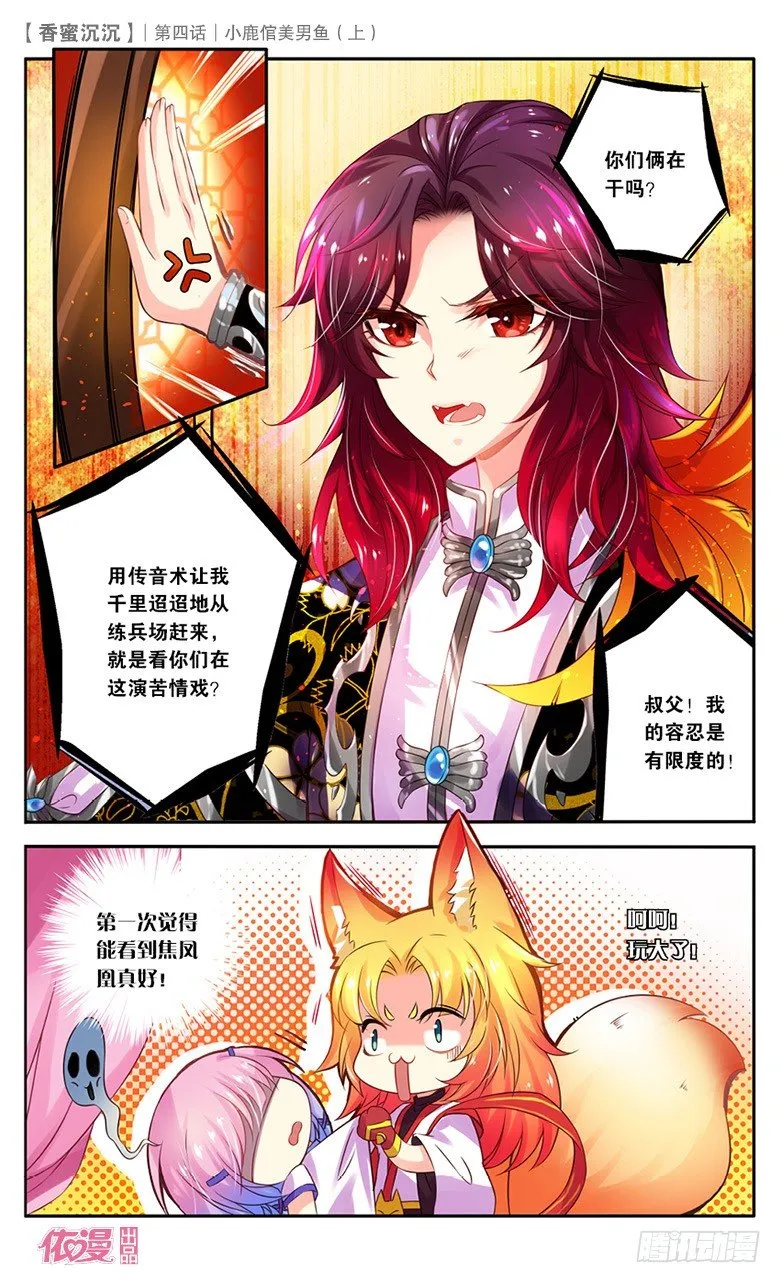 07 小鹿倌美男鱼（上） 第3页