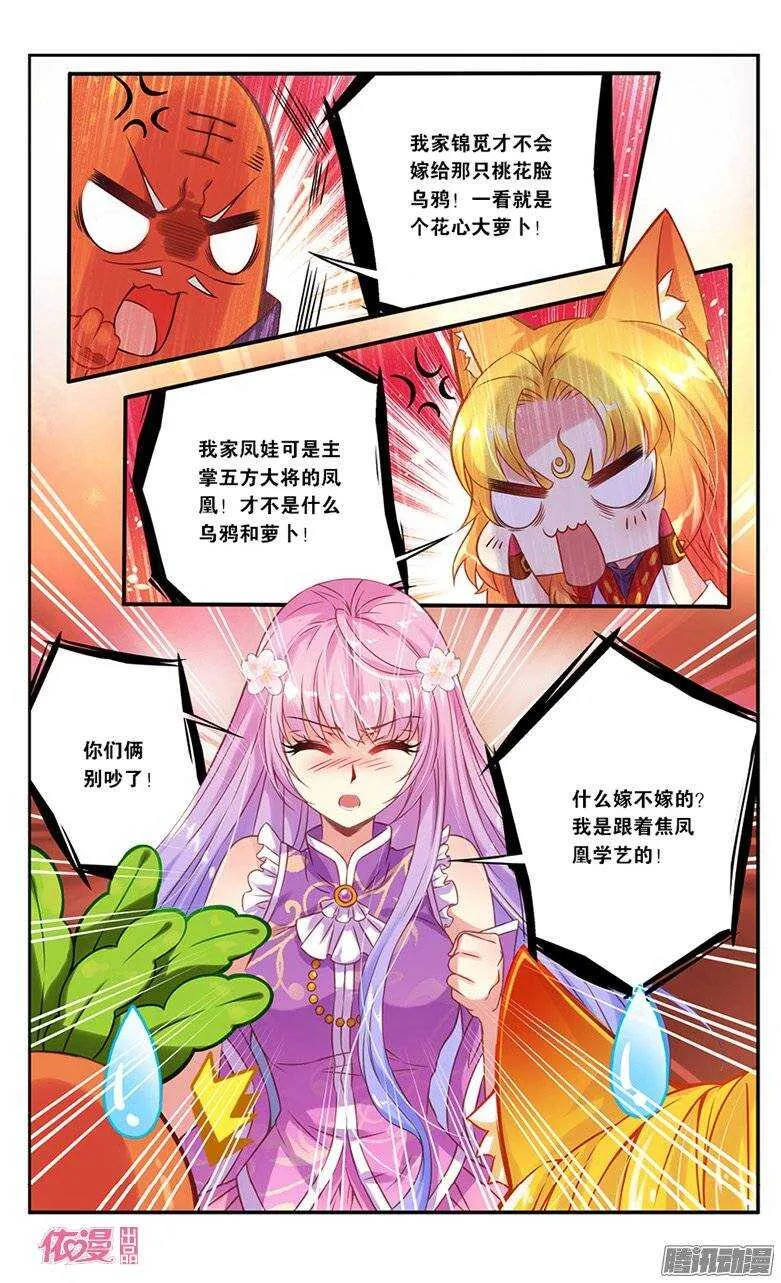 10 才不要回去花界呢！（中） 第1页