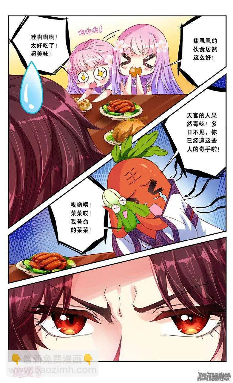 10 才不要回去花界呢！（中） 第5页
