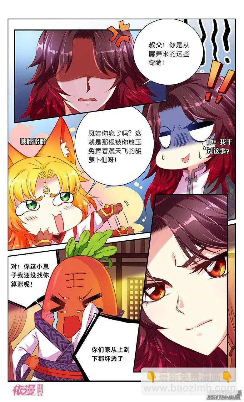 10 才不要回去花界呢！（中） 第6页