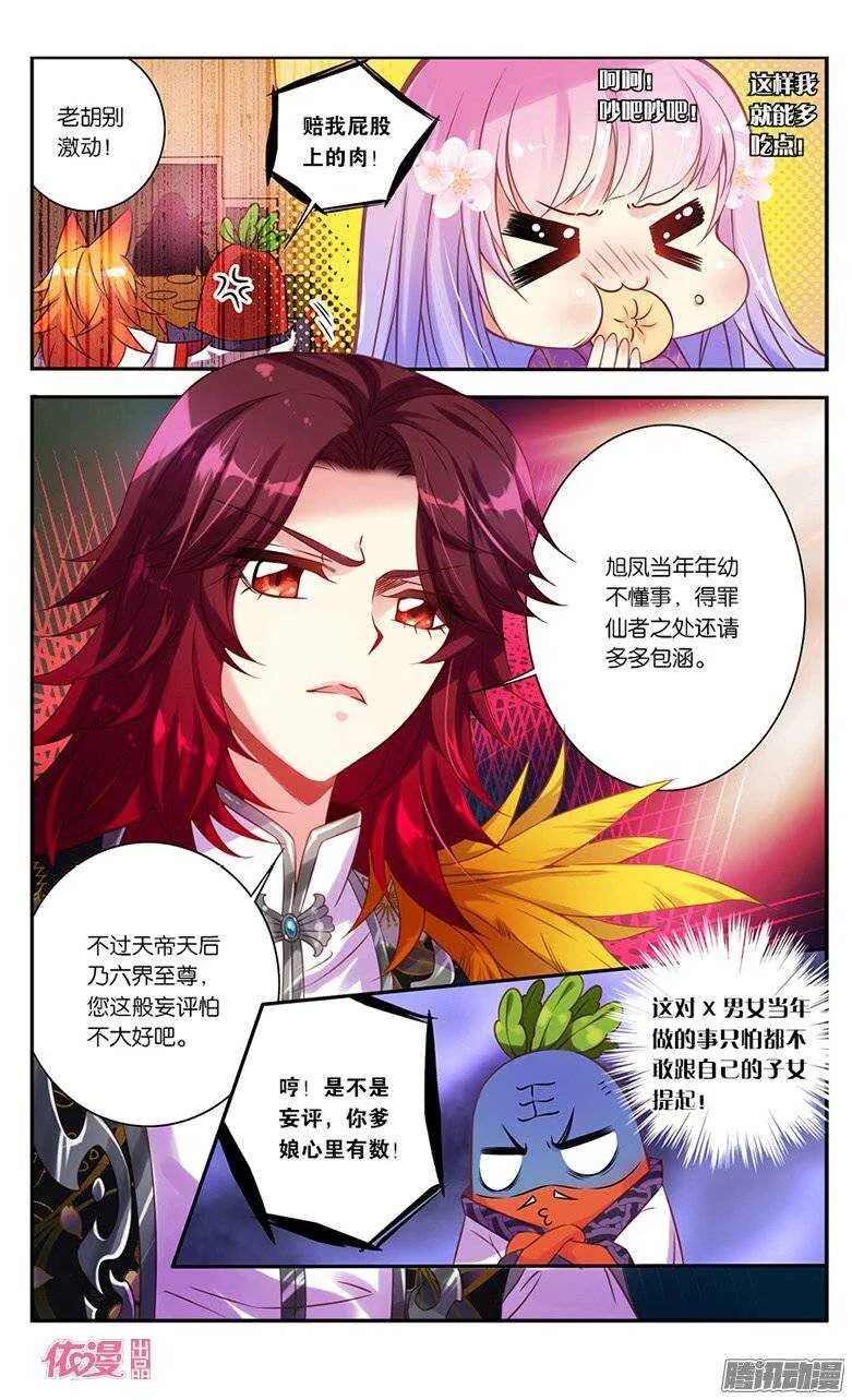 10 才不要回去花界呢！（中） 第7页