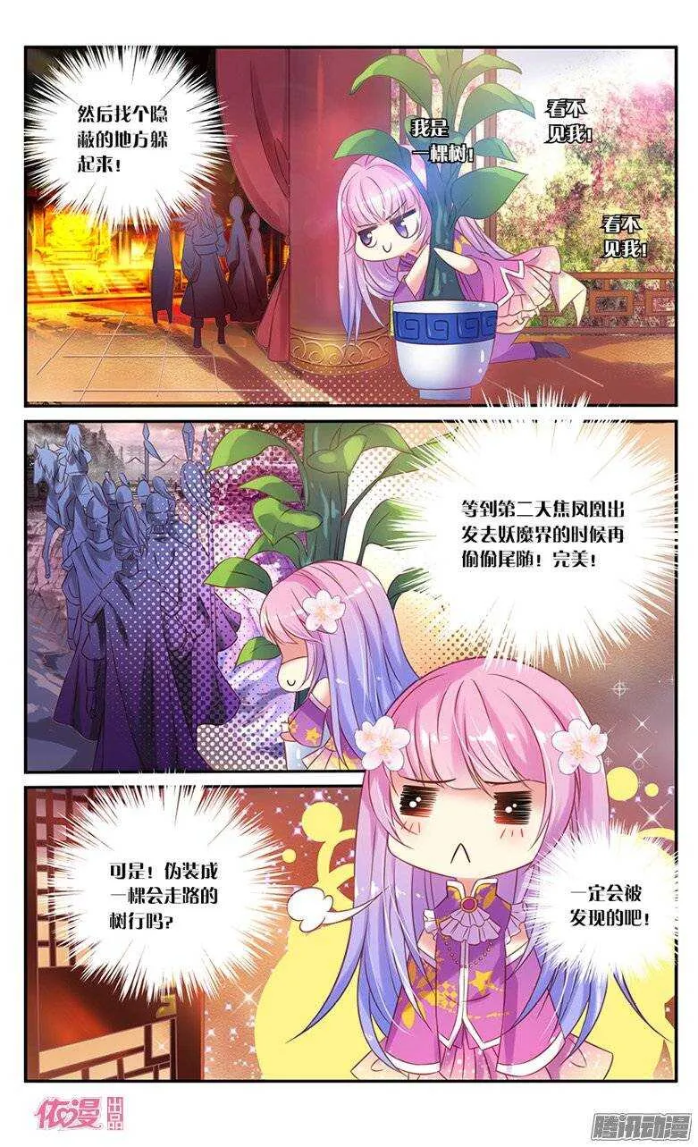 11 才不要回去花界呢！（下） 第5页