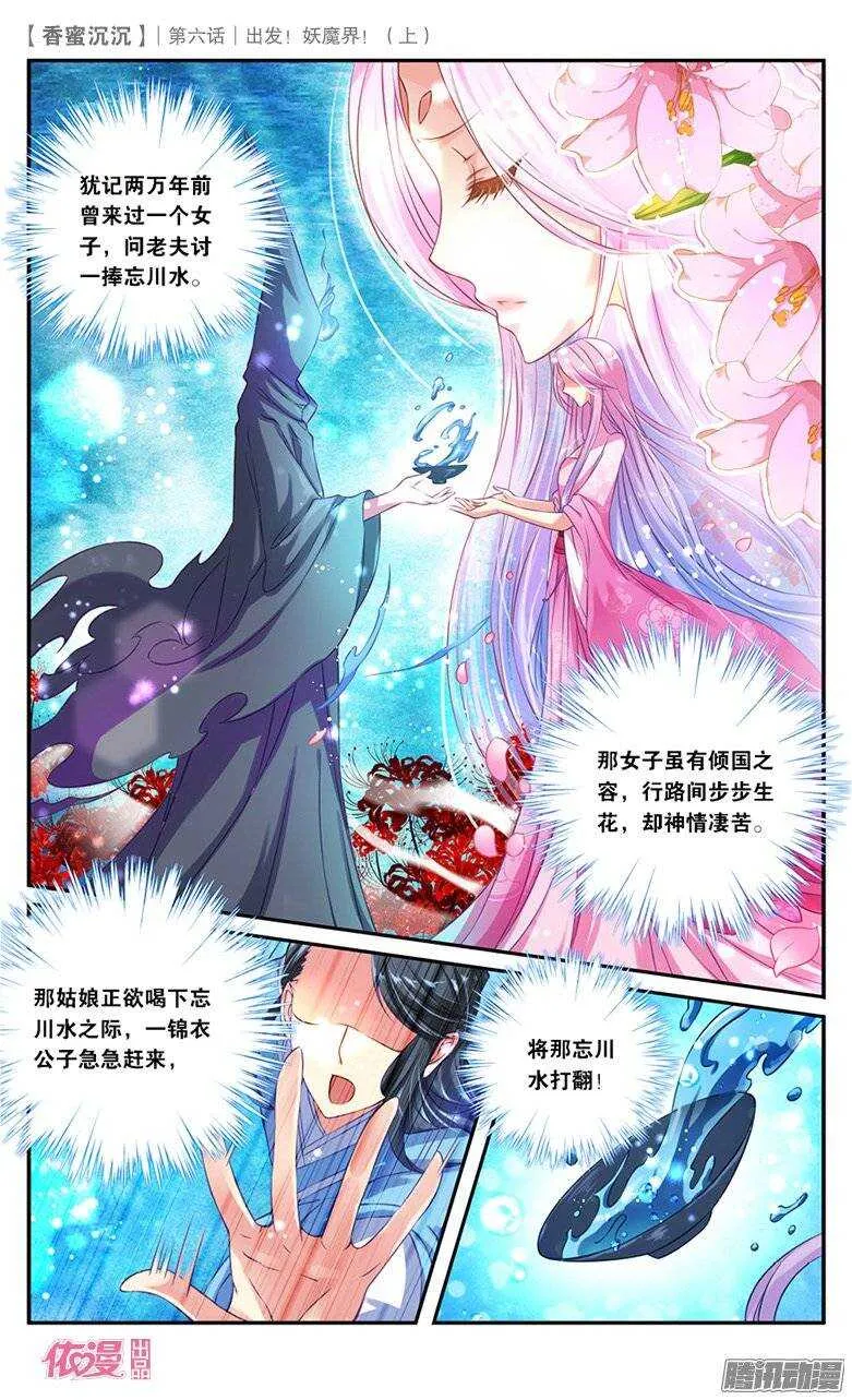 13 出发妖魔界！（中） 第5页