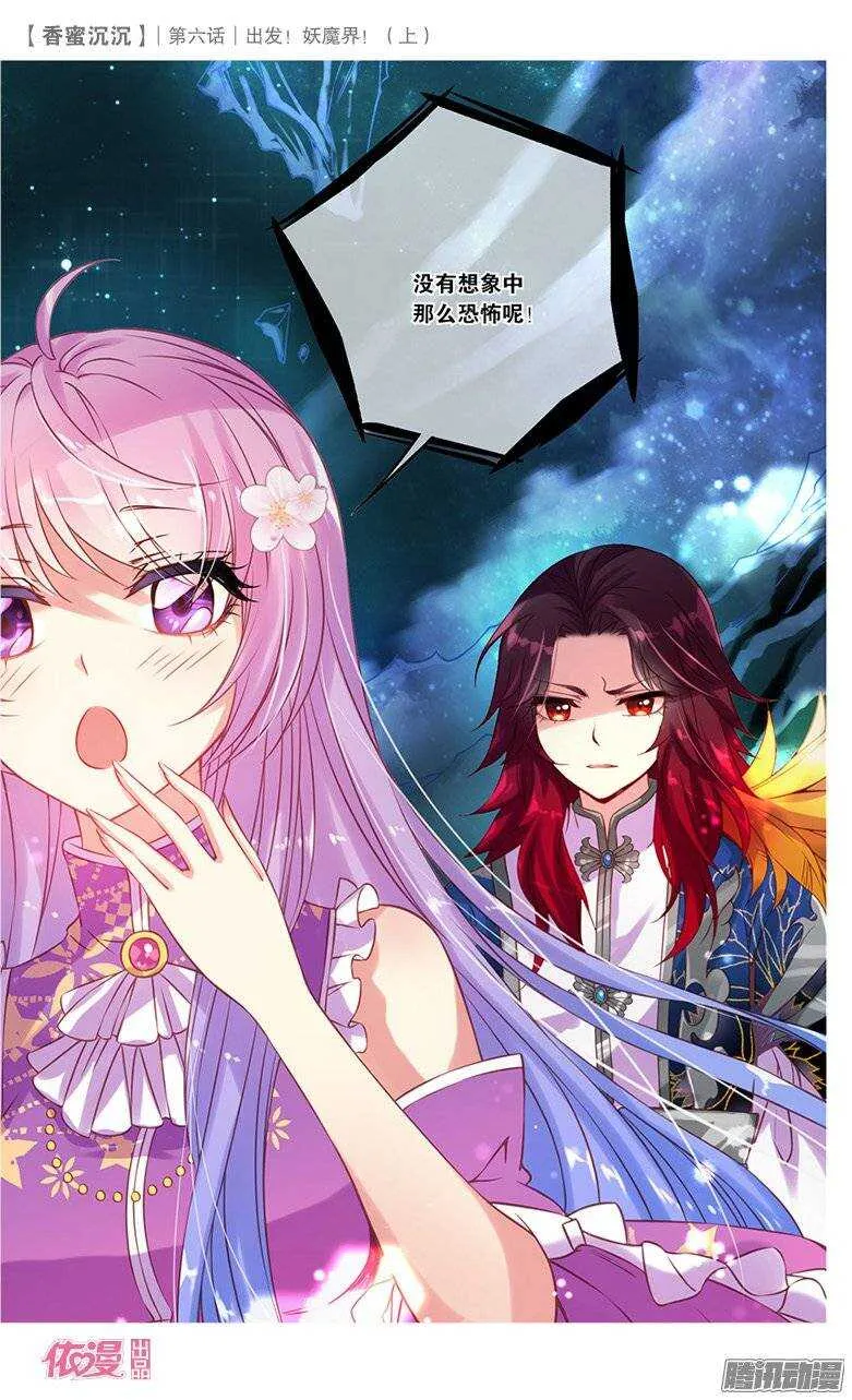 14 出发妖魔界！（下） 第2页