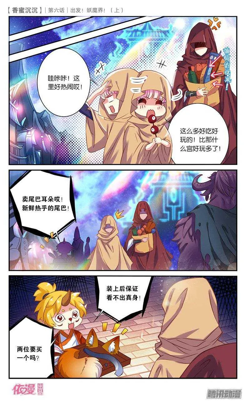 14 出发妖魔界！（下） 第4页