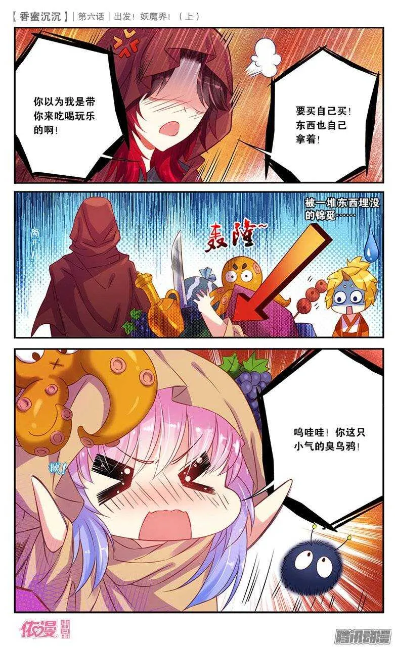 14 出发妖魔界！（下） 第6页