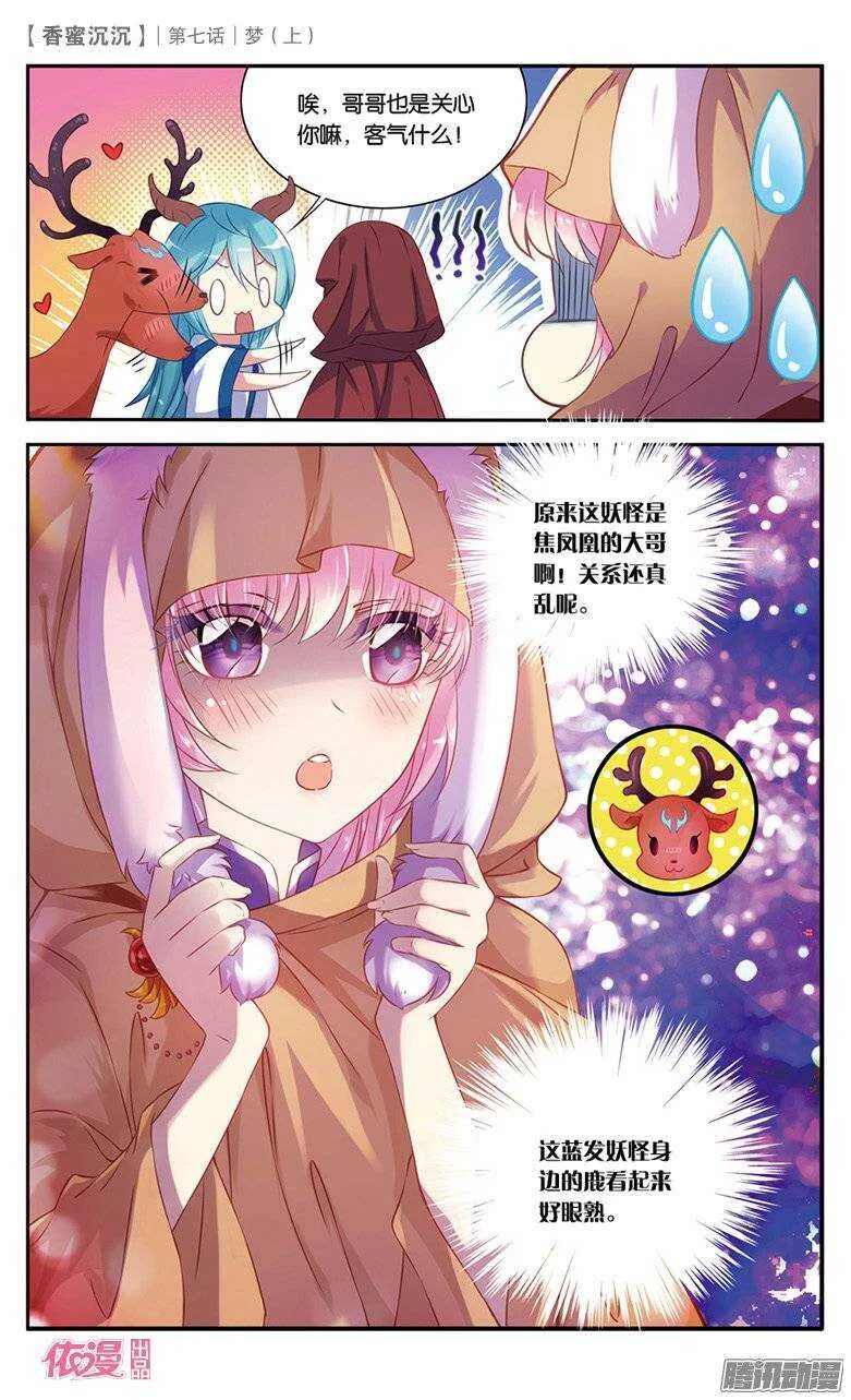 15 梦（上） 第3页