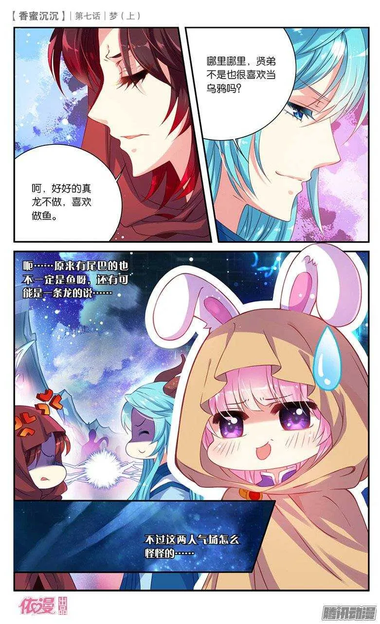 15 梦（上） 第6页