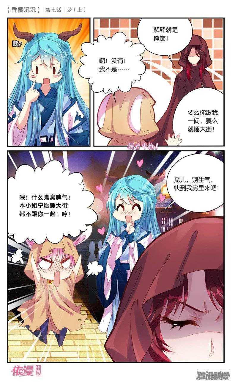 16 梦（中） 第3页
