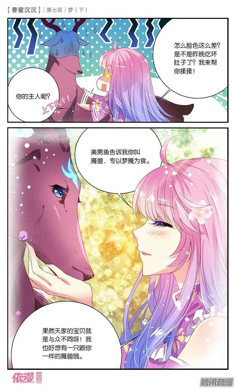 16 梦（中） 第7页