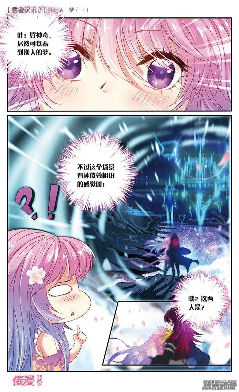 17 梦（下） 第3页