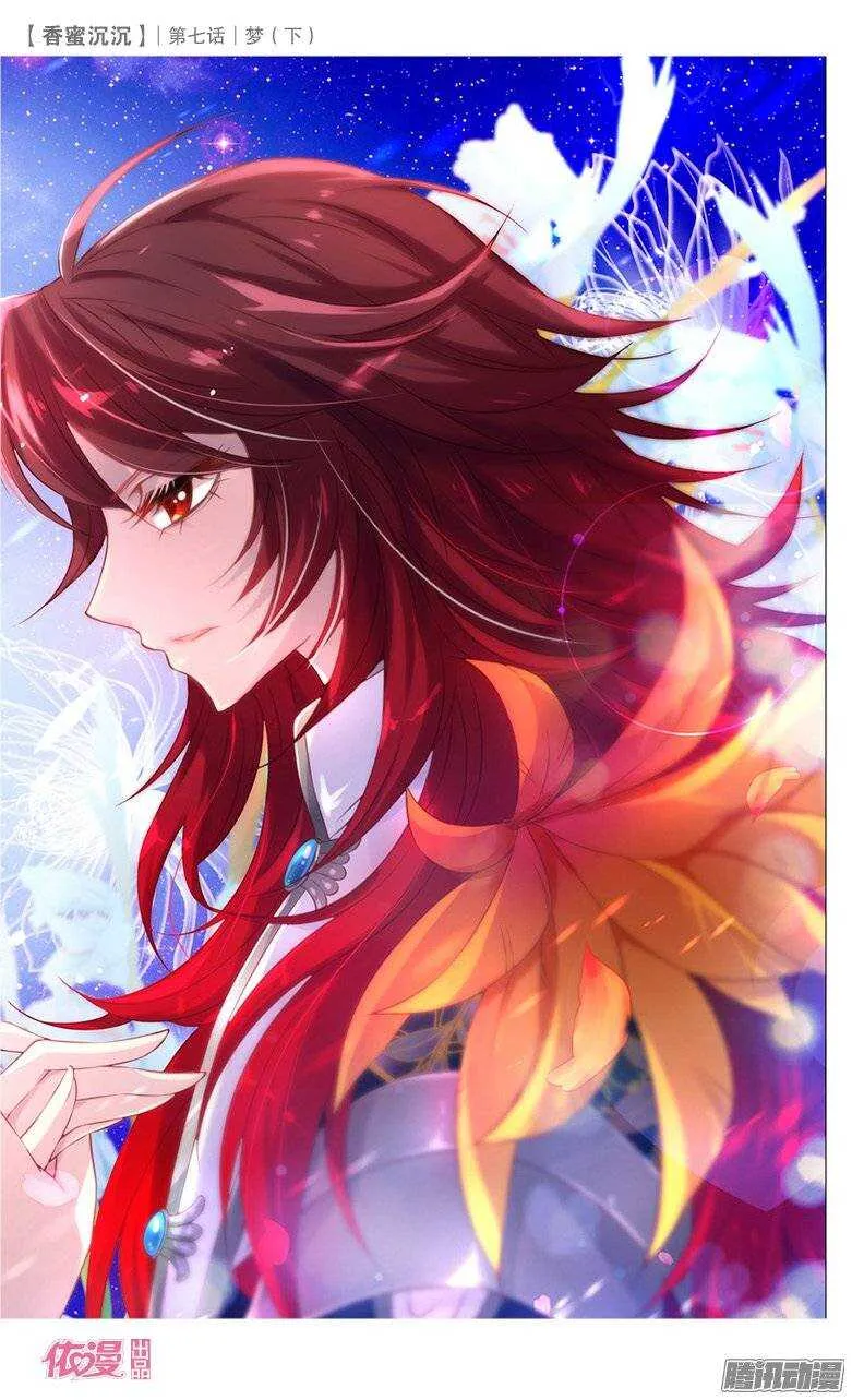 17 梦（下） 第6页