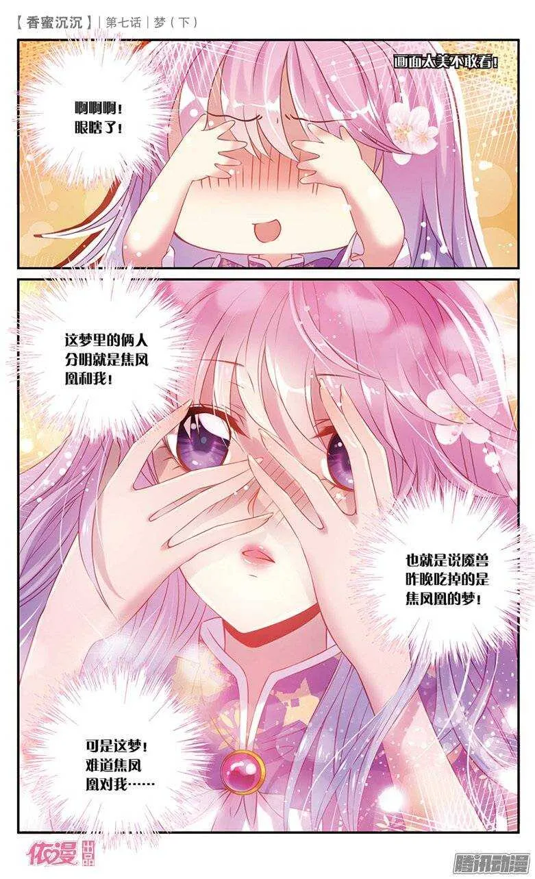 17 梦（下） 第8页