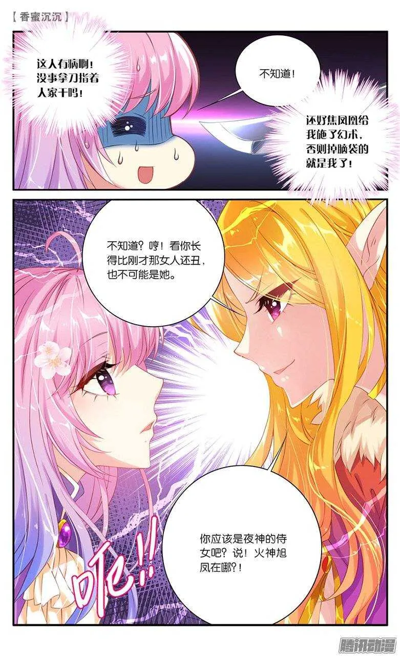 18 仇人？情敌？（上） 第4页