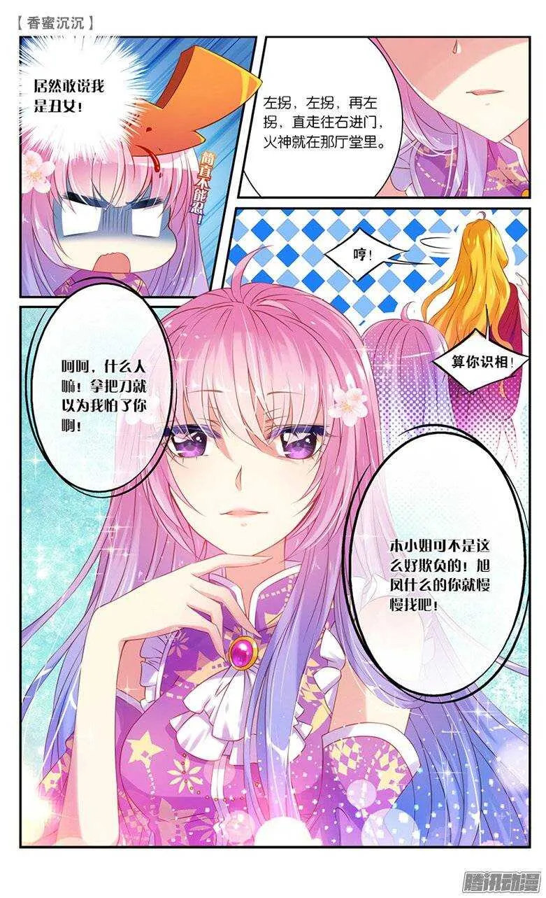 18 仇人？情敌？（上） 第5页