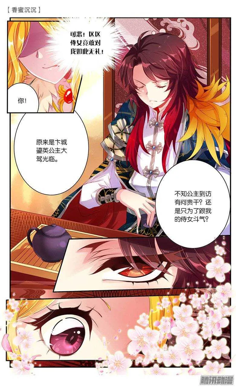 18 仇人？情敌？（上） 第8页