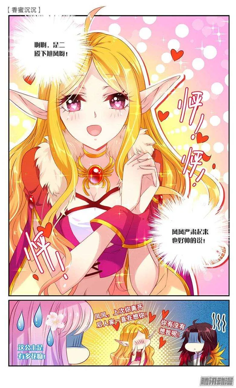 19 仇人？情敌？（中） 第1页
