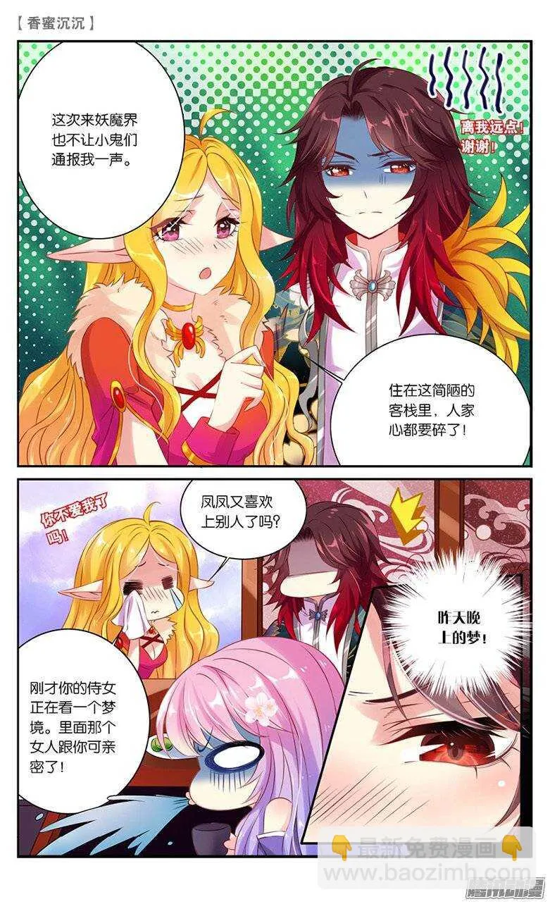 19 仇人？情敌？（中） 第2页
