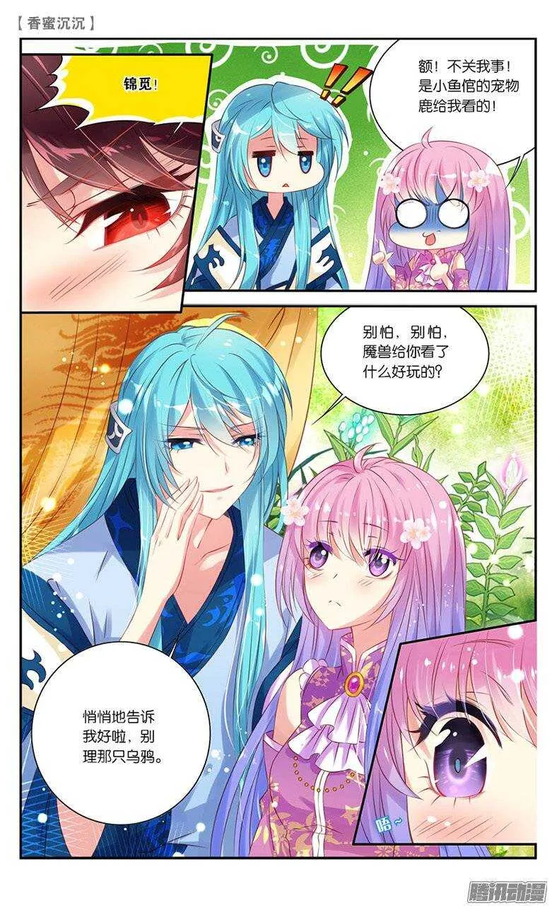 19 仇人？情敌？（中） 第3页