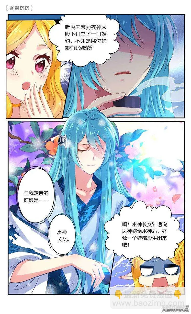 19 仇人？情敌？（中） 第8页