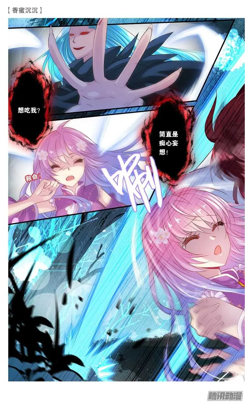 20 仇人？情敌？（下） 第6页