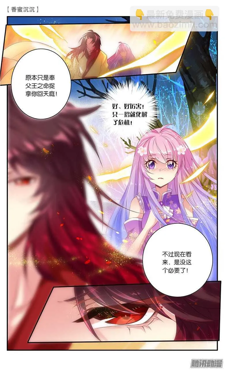 20 仇人？情敌？（下） 第12页
