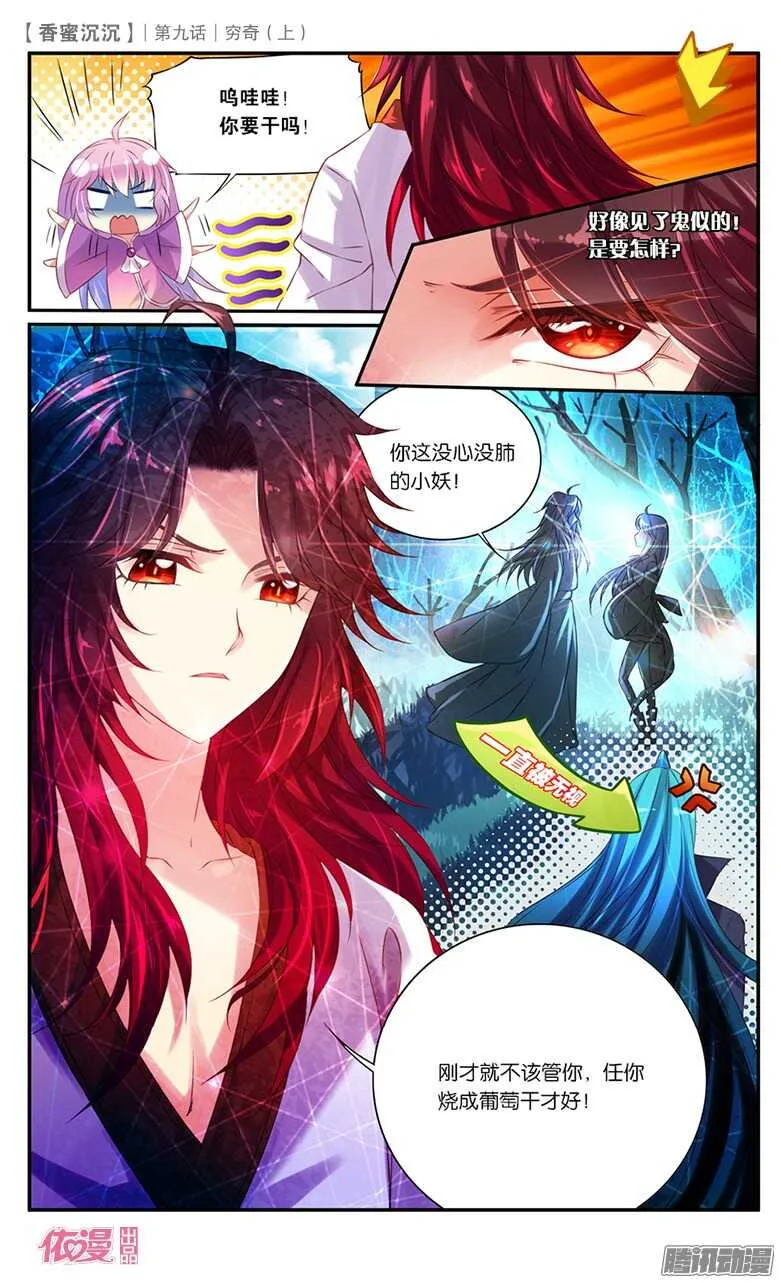 21 穷奇（上） 第8页