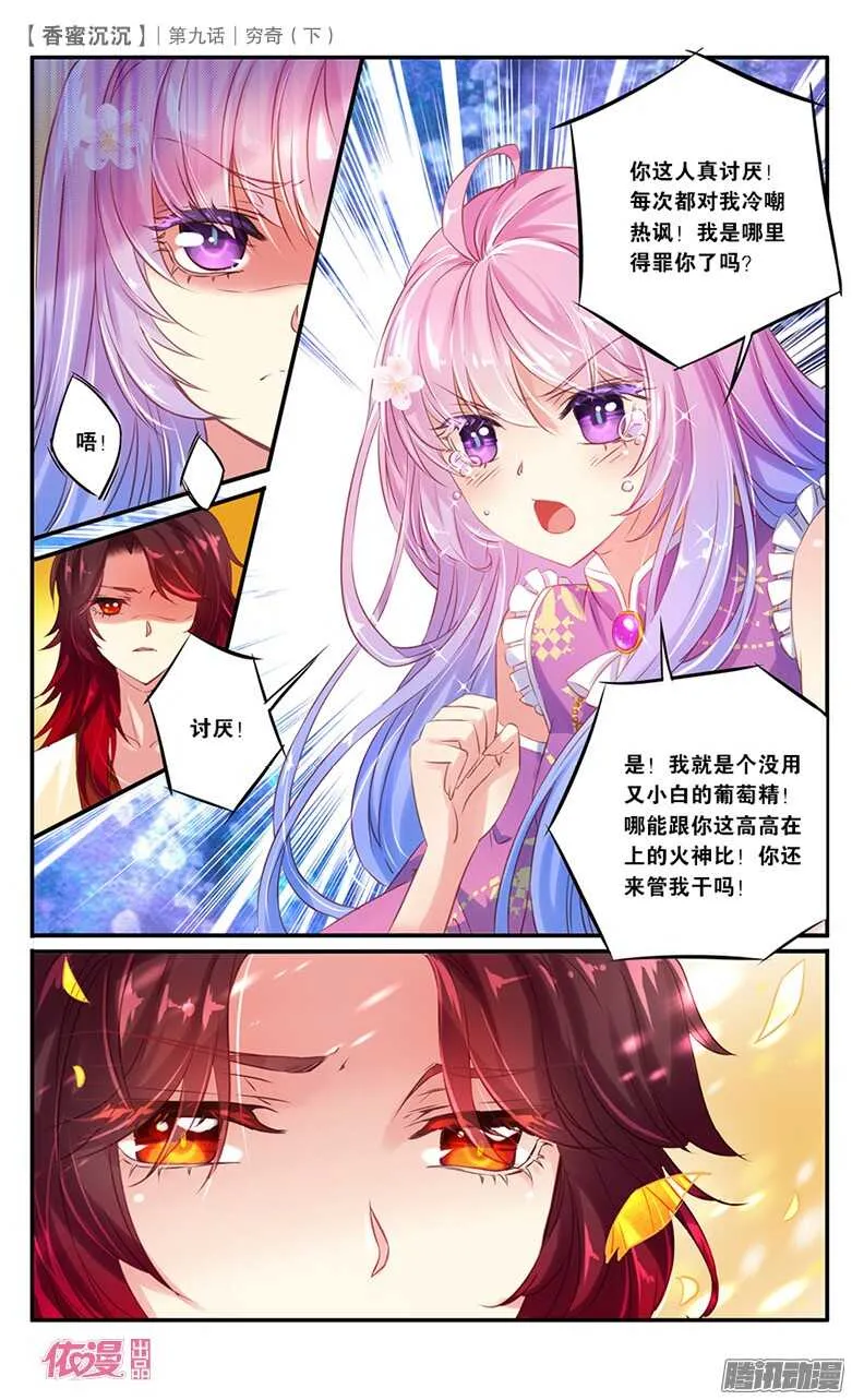 23 穷奇（下） 第4页